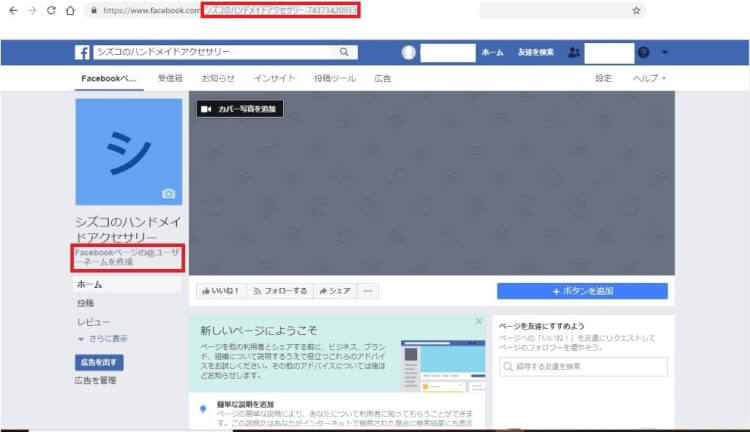 facebookページのURL変更方法｜主なエラー3つと対処法