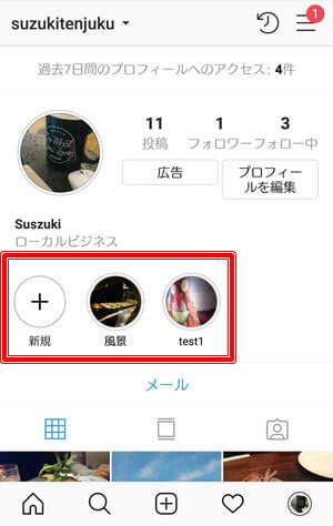 instagram ハイ ライト 販売 画像