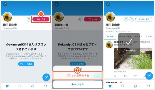 ブロ解とはTwitterで1番やさしいフォロー解除方法｜意味とやり方は？