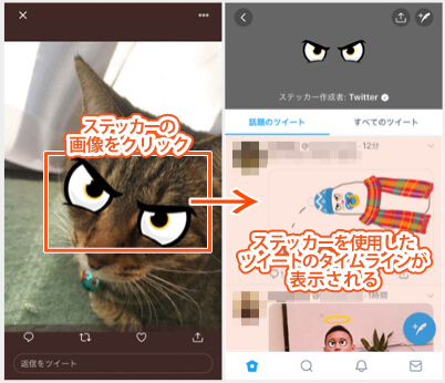 twitter 画像投稿 ステッカー pc ストア